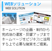 WEB�\�����[�V����